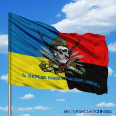 Прапор 5 Окрема Важка Механізована Бригада череп в береті піхота Combo